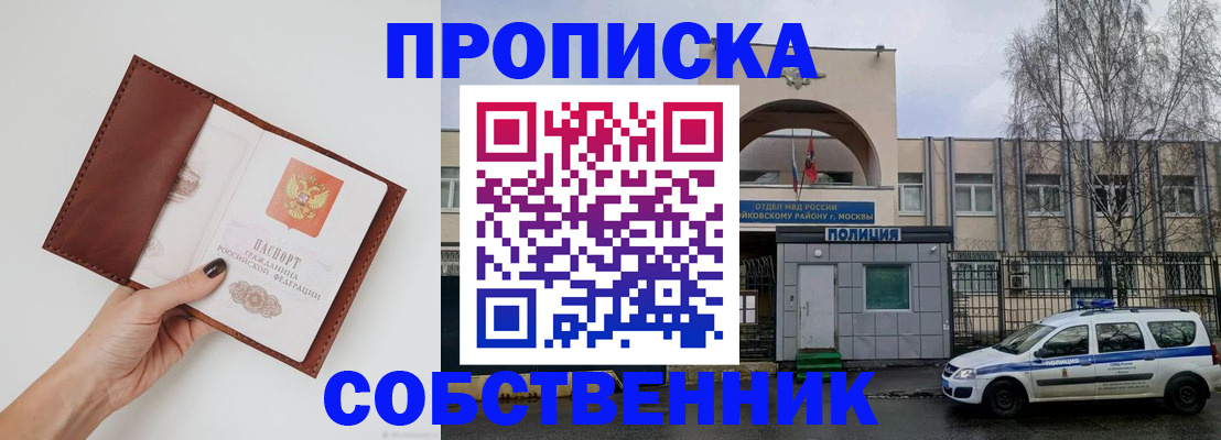 прописка ребенка в Орловской области
