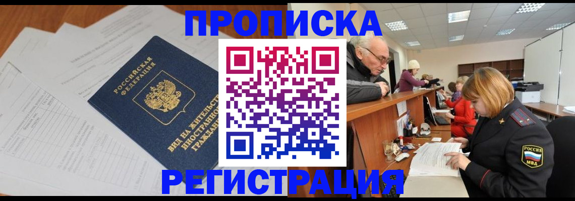 прописка иностранных граждан в Орловской области