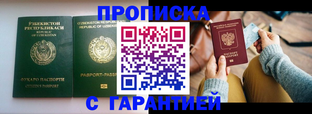 прописка от собственника в Орловской области