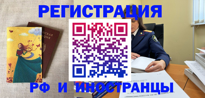 прописка штамп в Орловской области