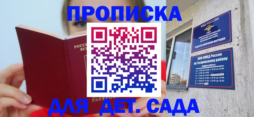 регистрация для дет. сада в Орловской области