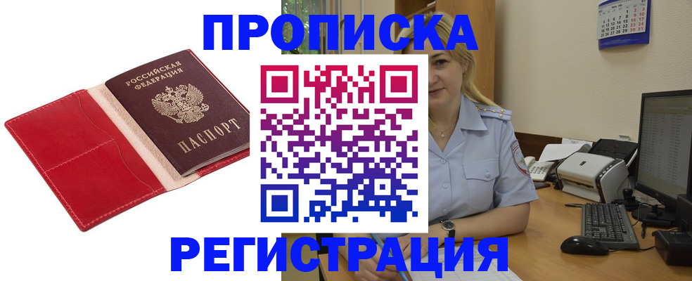 прописка в Орловской области